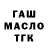 ГАШ hashish timmivialic